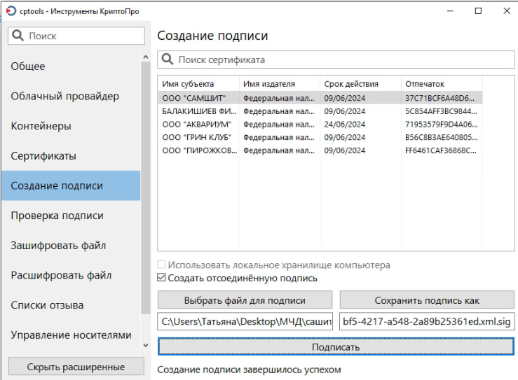 Файл:Instrkriptopro.jpg