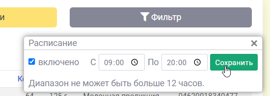 Файл:Avtozapros-raspisanie.png