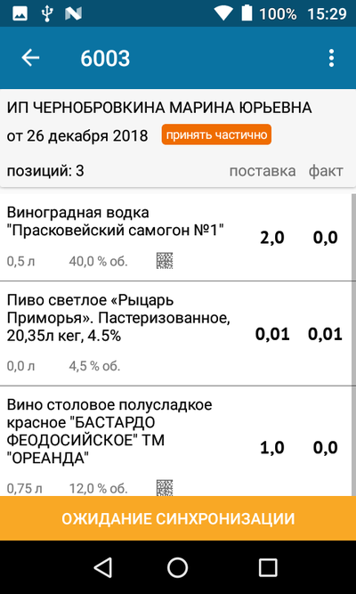 8.9 смешанная ттн - частичная приемка.png