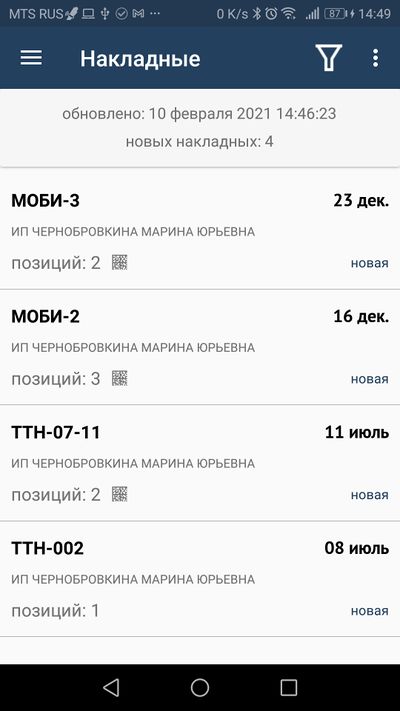 6. Накладные - список.jpg
