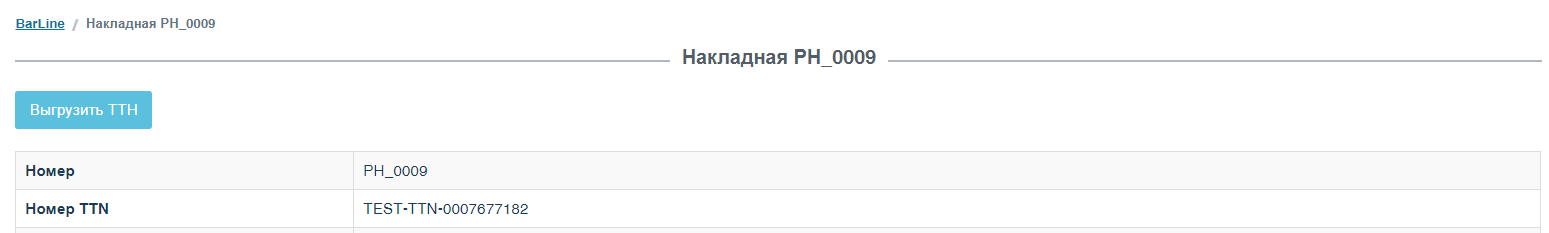 Ttnvygruzka1.png