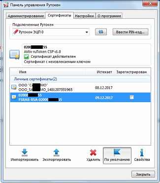 Файл:Rutokencert2.png