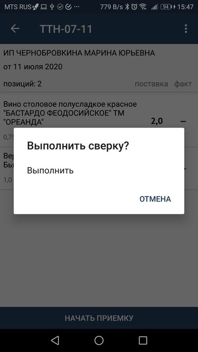 7.7 ТТН - начало приемки при наличии марочных позиций.jpg