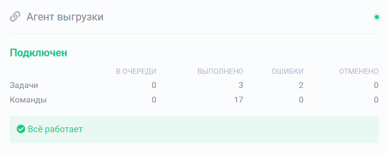 Файл:Агент выгрузки.png