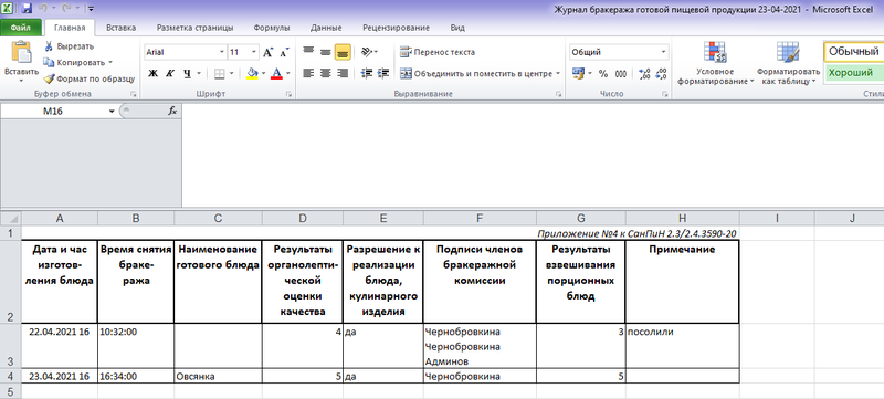 Файл:Sanpin brak4.png