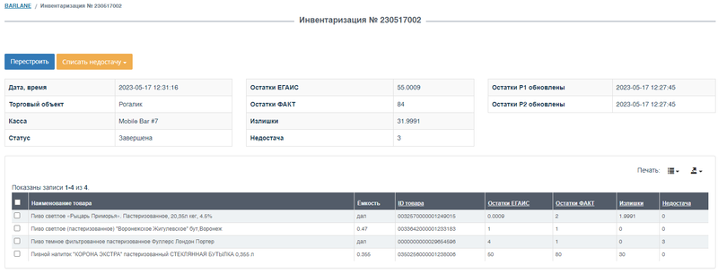 Файл:Invbeer5.png