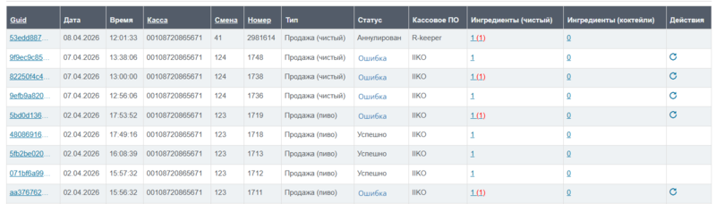 Файл:Cheques-egais1.png
