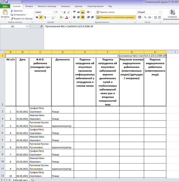 Файл:Healthprint2.png