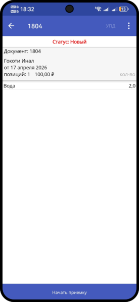 Файл:Мобильное приложение Barlive начать приёмку.png