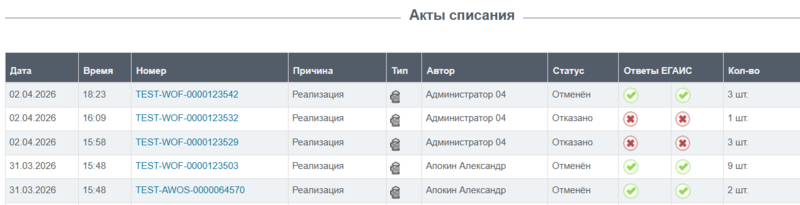 Файл:Act-egais1.png