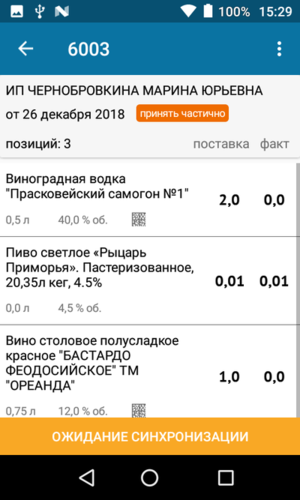 8.9 смешанная ттн - частичная приемка.png