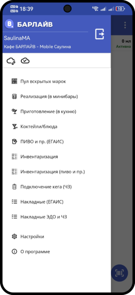 Мобильное приложение Barlive главный экран.png