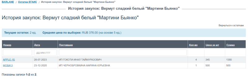 Файл:Historyzakupok2.png