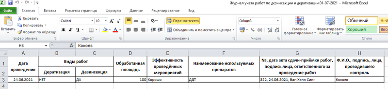 Файл:Derat4.png