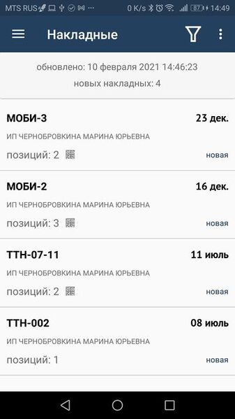 Файл:6. Накладные - список.jpg