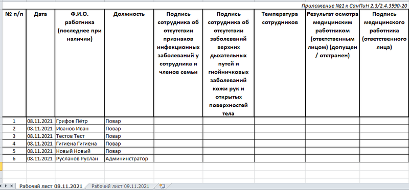 Файл:Utd sanpin health3.png