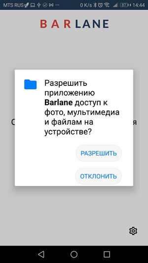 1.1pervyjjzapusk-zaprosrazreshenijj.jpg