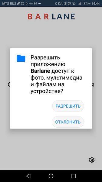 Файл:1.1pervyjjzapusk-zaprosrazreshenijj.jpg