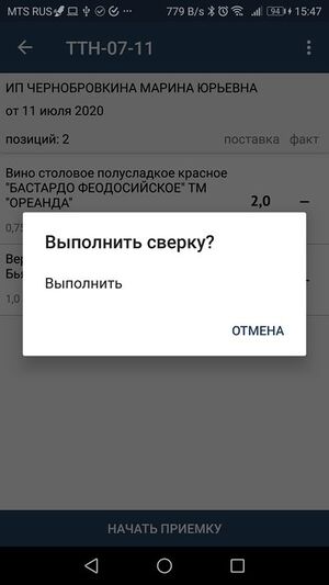7.7 ТТН - начало приемки при наличии марочных позиций.jpg