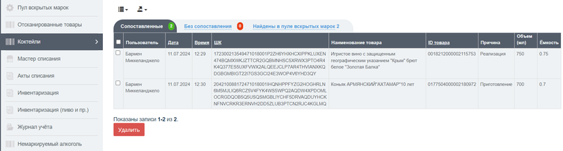 Файл:Коктейли-раздел-1.png
