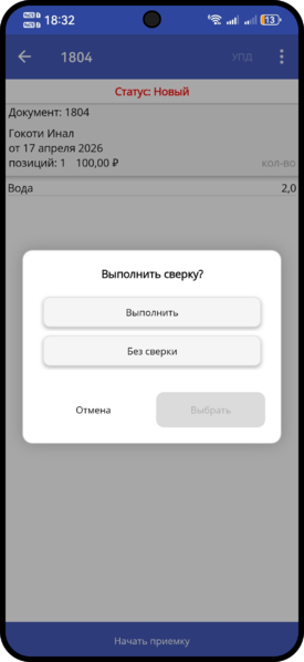 Файл:Мобильное приложение Barlive выбор сверки.png