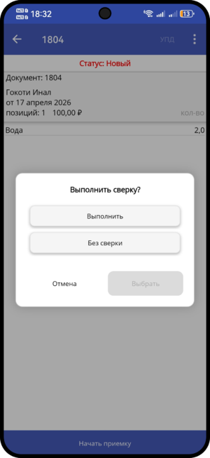 Мобильное приложение Barlive выбор сверки.png