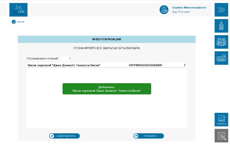 Файл:Manualbarinventory1a.png
