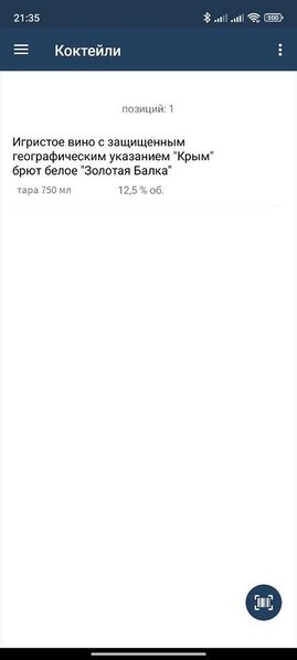 Файл:Barapp-mobile-4.jpg