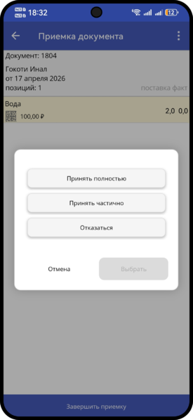 Файл:Мобильное приложение Barlive завершить приёмку.png
