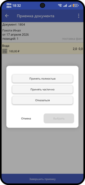 Мобильное приложение Barlive завершить приёмку.png