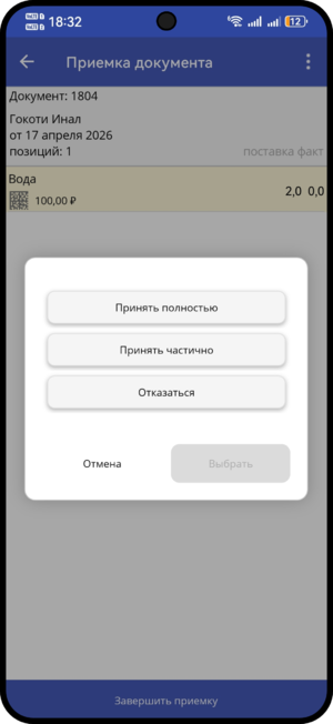 Мобильное приложение Barlive завершить приёмку.png