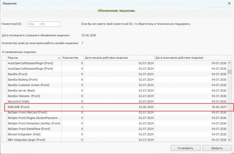 Файл:Iiko-licenses.jpg